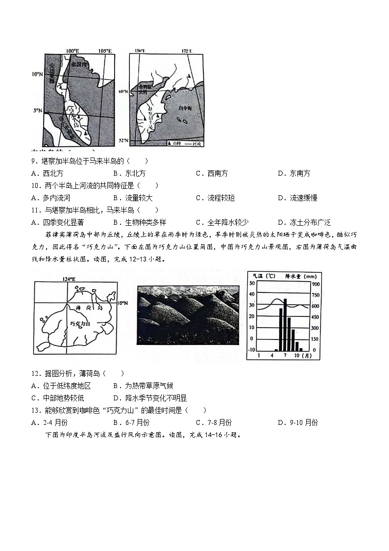 河北省邯郸市经济技术开发区2023-2024学年七年级下学期期中地理试卷第3页