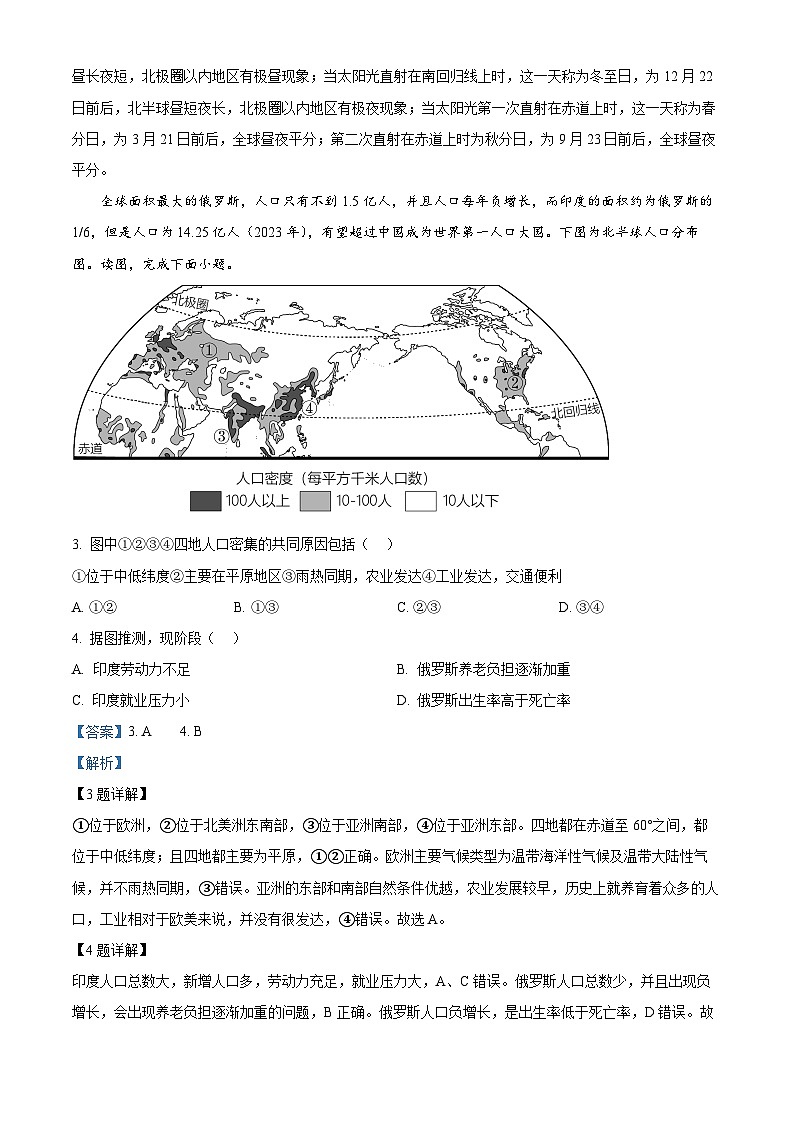 2024年河南省开封市兰考县中考一模地理试题（原卷版+解析版）02