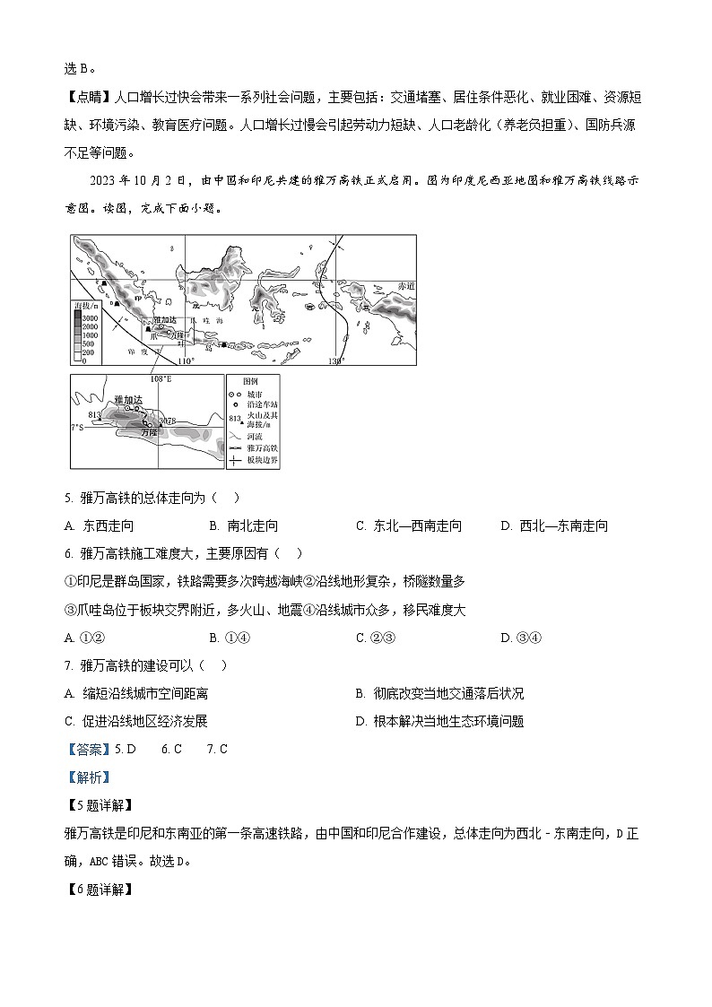 2024年河南省开封市兰考县中考一模地理试题（原卷版+解析版）03