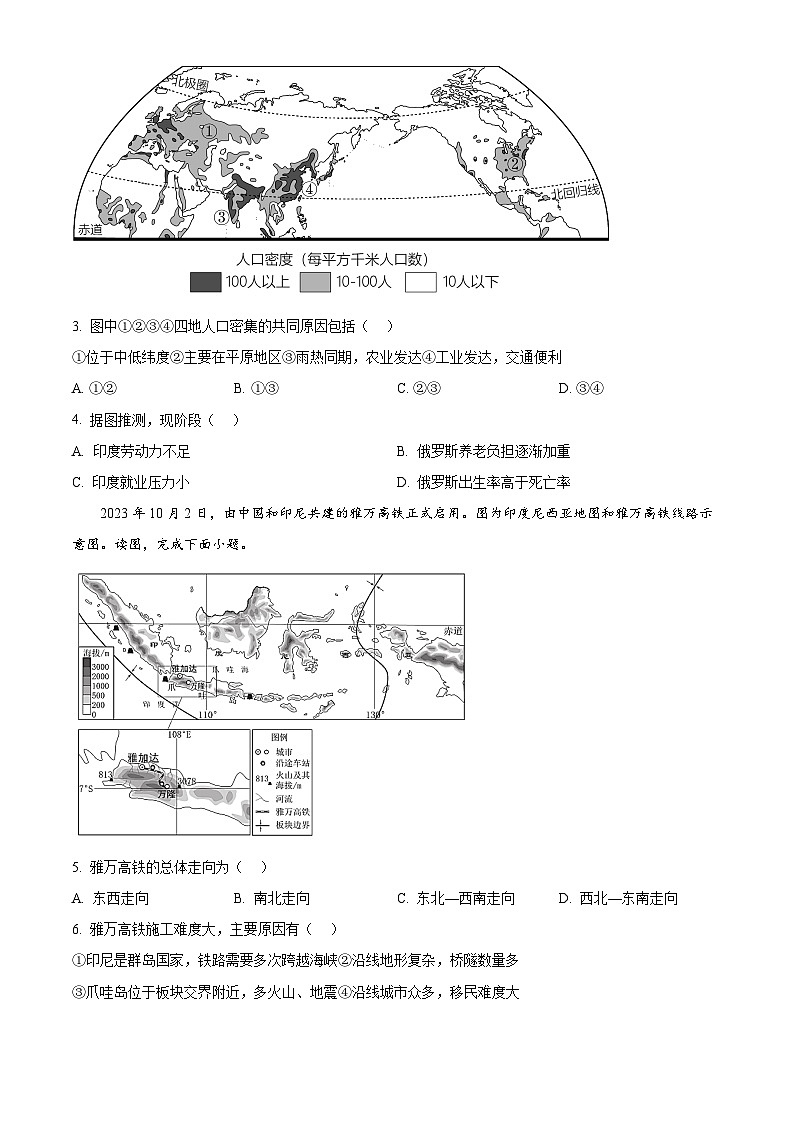 2024年河南省开封市兰考县中考一模地理试题（原卷版+解析版）02