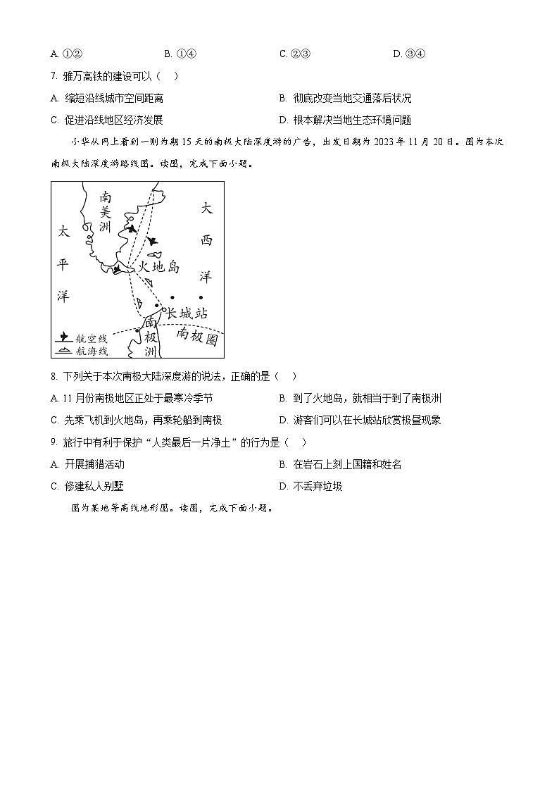 2024年河南省开封市兰考县中考一模地理试题（原卷版+解析版）03
