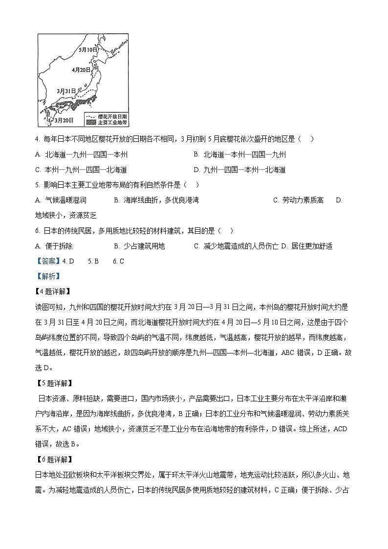 广西壮族自治区钦州市浦北县2023-2024学年七年级下学期期中地理试题（原卷版+解析版）02