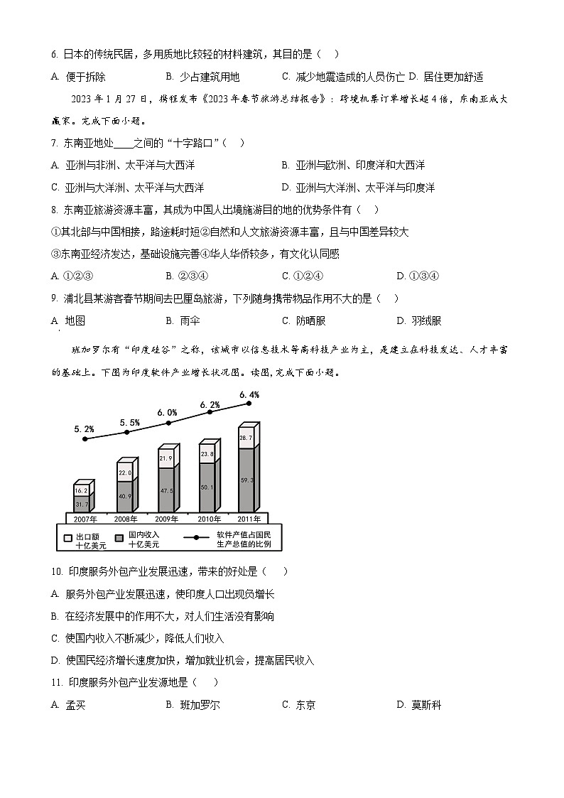 广西壮族自治区钦州市浦北县2023-2024学年七年级下学期期中地理试题（原卷版+解析版）02