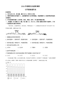 河南省南阳市西峡县2023-2024学年七年级下学期期中地理试题（原卷版+解析版）