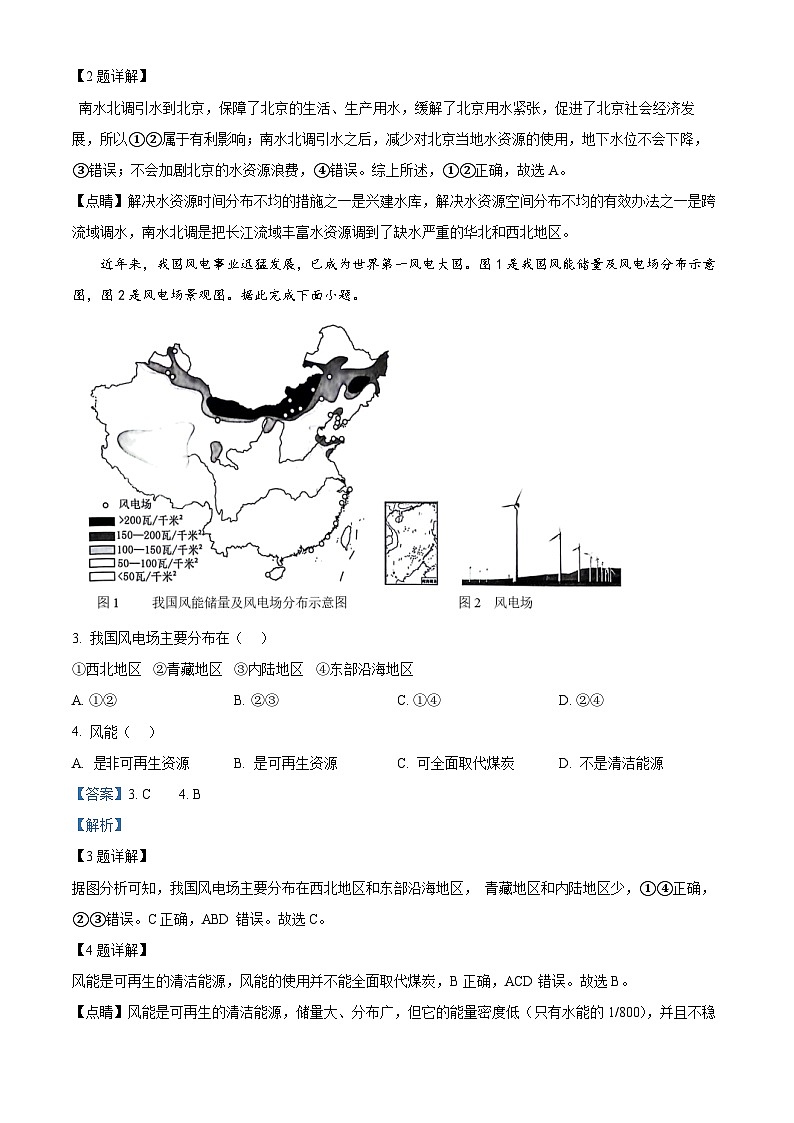 湖北省安陆市2023-2024学年七年级下学期期中质量调研地理试卷（解析版）第2页