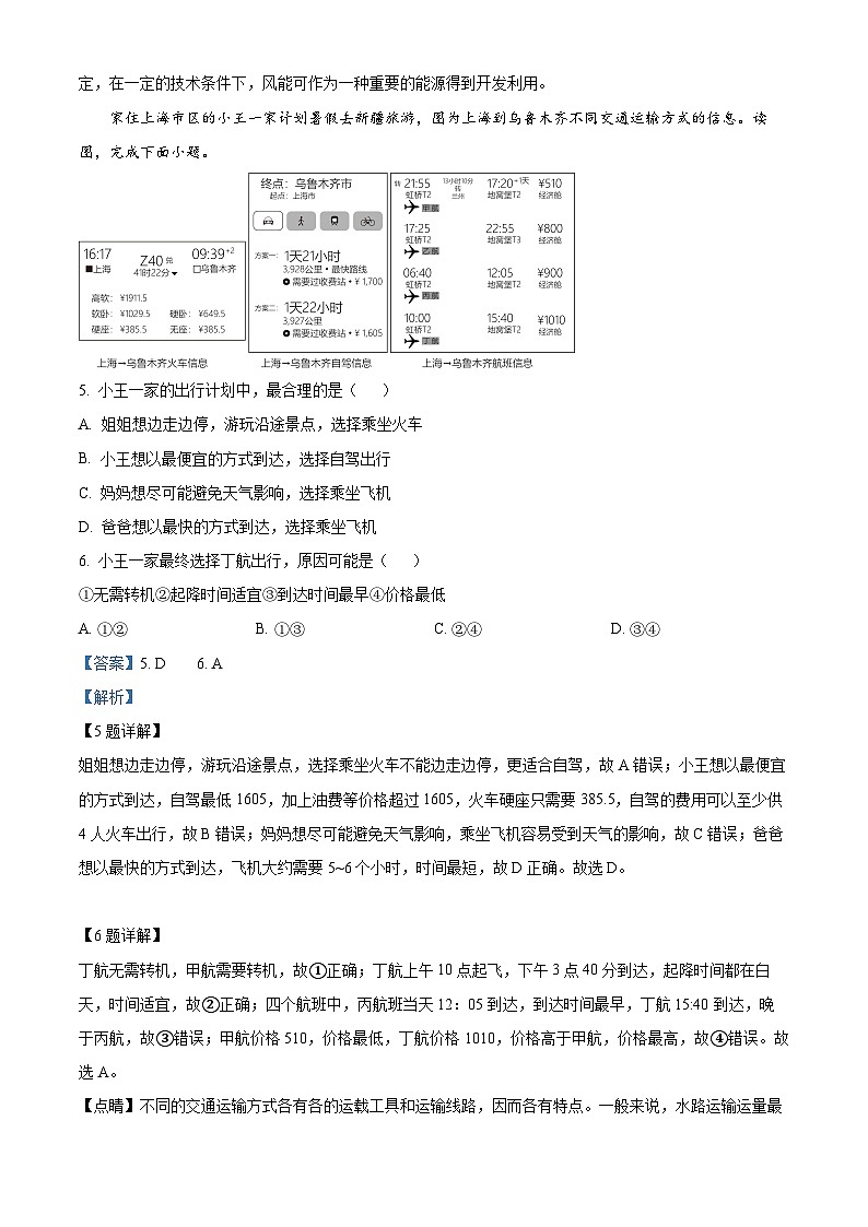 湖北省安陆市2023-2024学年七年级下学期期中质量调研地理试卷（解析版）第3页