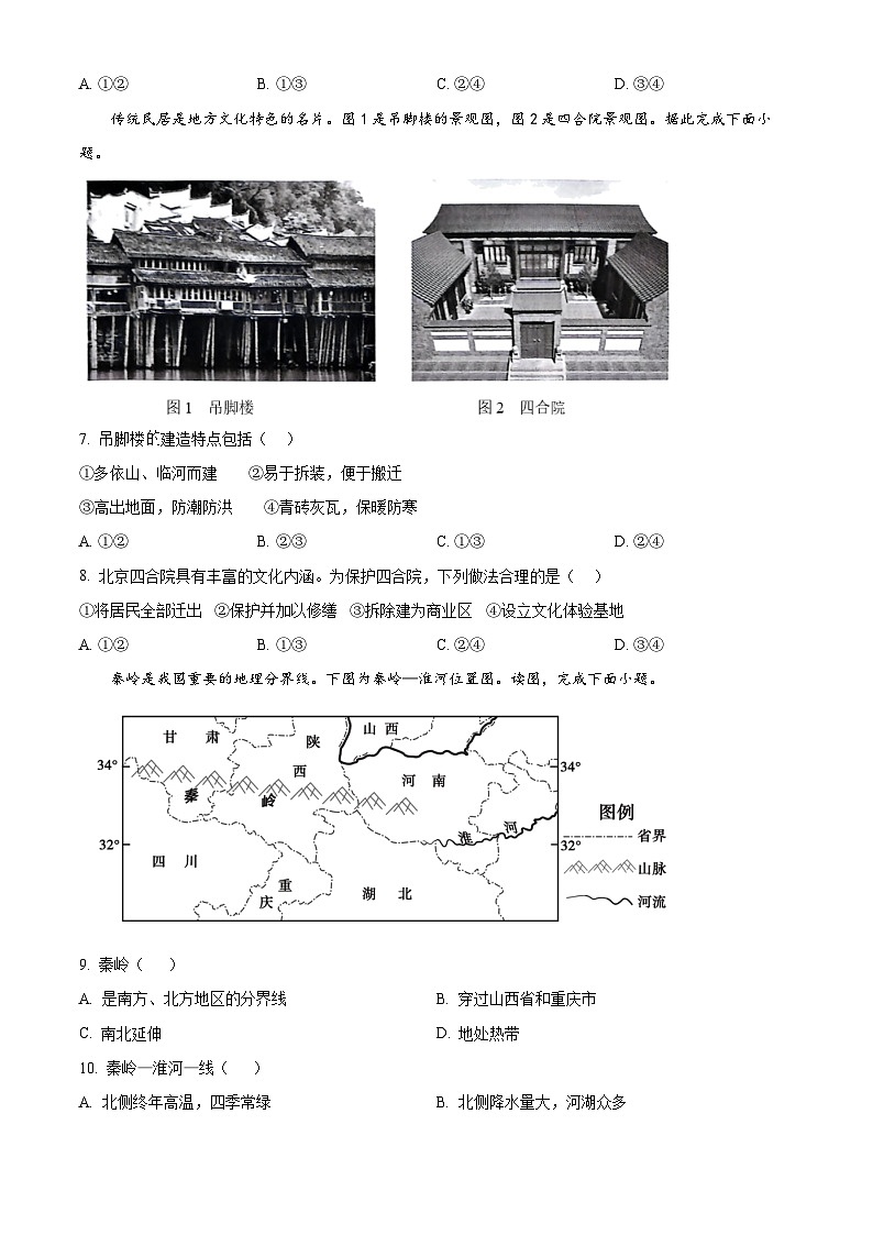 湖北省安陆市2023-2024学年七年级下学期期中质量调研地理试卷（原卷版）第3页