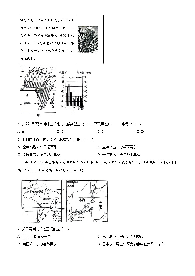 山东省菏泽市单县2023-2024学年九年级下学期期中地理试题（原卷版+解析版）02