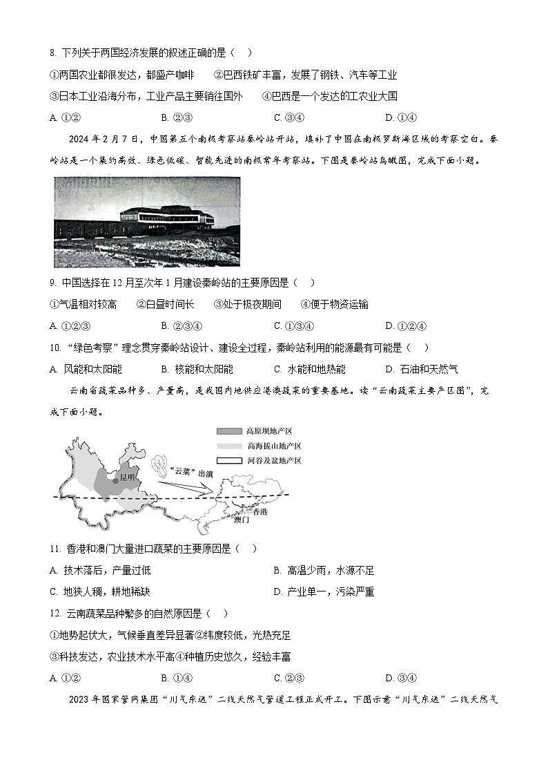 山东省菏泽市单县2023-2024学年九年级下学期期中地理试题（原卷版+解析版）03