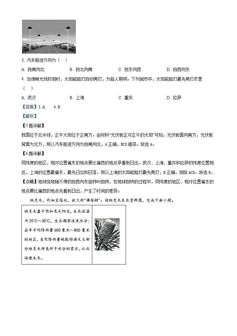 山东省菏泽市单县2023-2024学年九年级下学期期中地理试题（原卷版+解析版）02