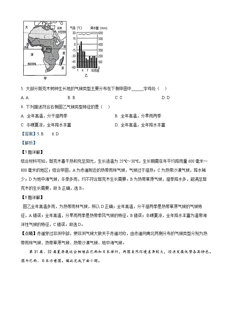 山东省菏泽市单县2023-2024学年九年级下学期期中地理试题（原卷版+解析版）03