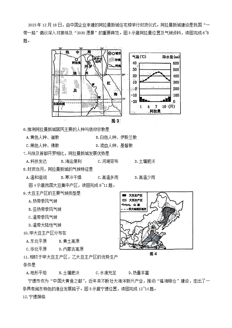 2024年福建省宁德市中考一模地理试卷02