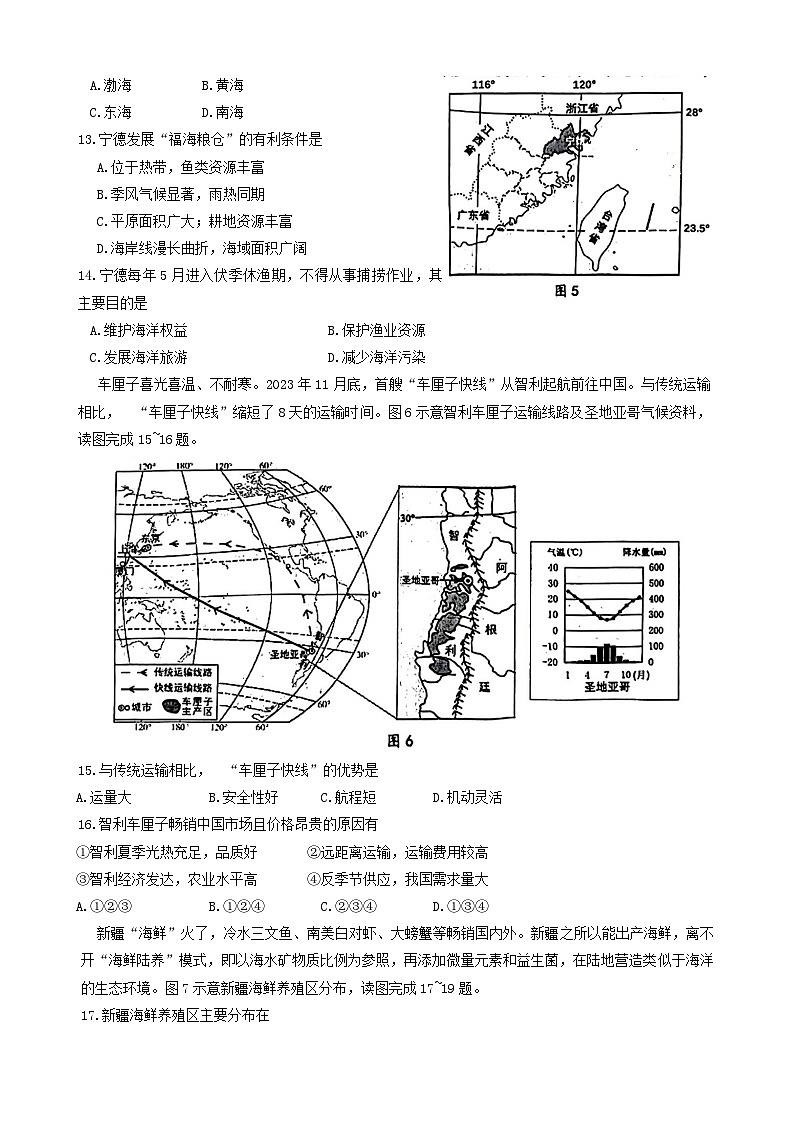 2024年福建省宁德市中考一模地理试卷03