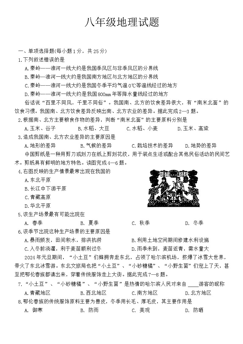 2024年甘肃省庄浪县中考一模地理试题01
