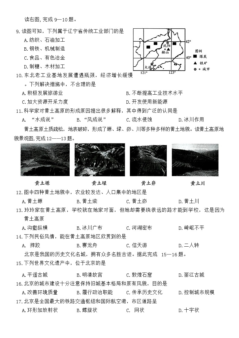 2024年甘肃省庄浪县中考一模地理试题02