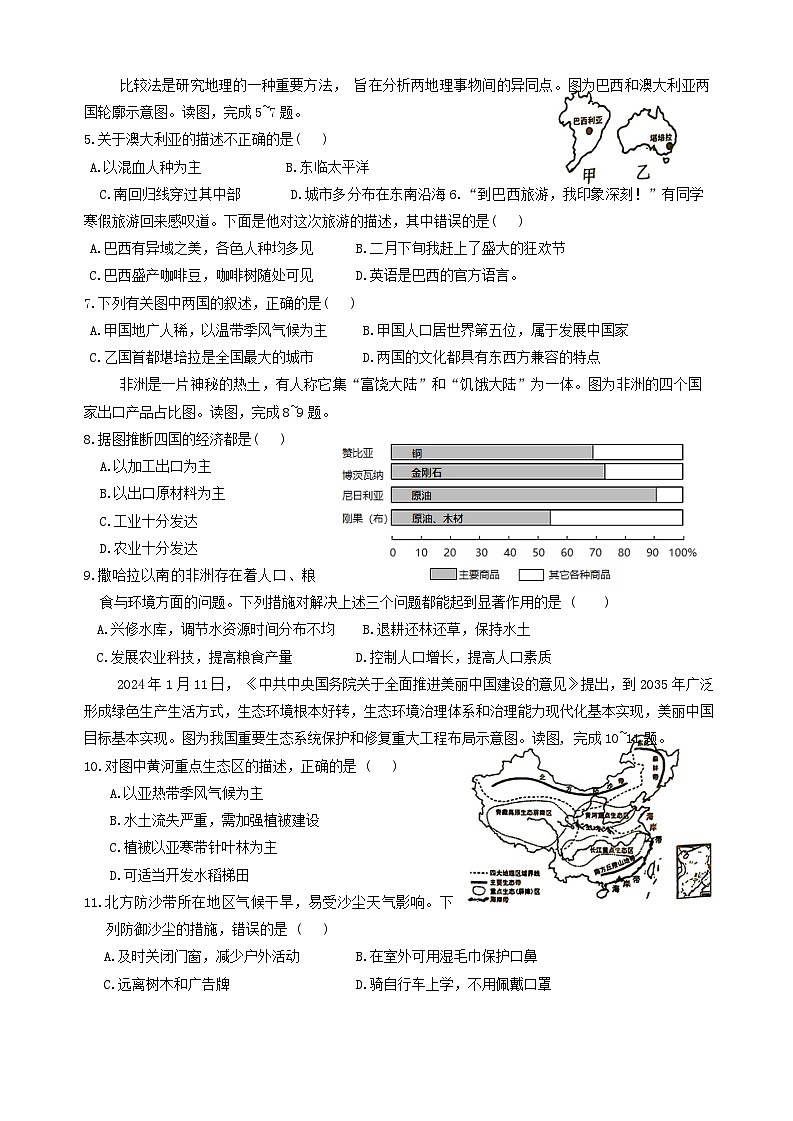 河南省周口市太康县2023-2024学年八年级下学期期中地理试题第2页