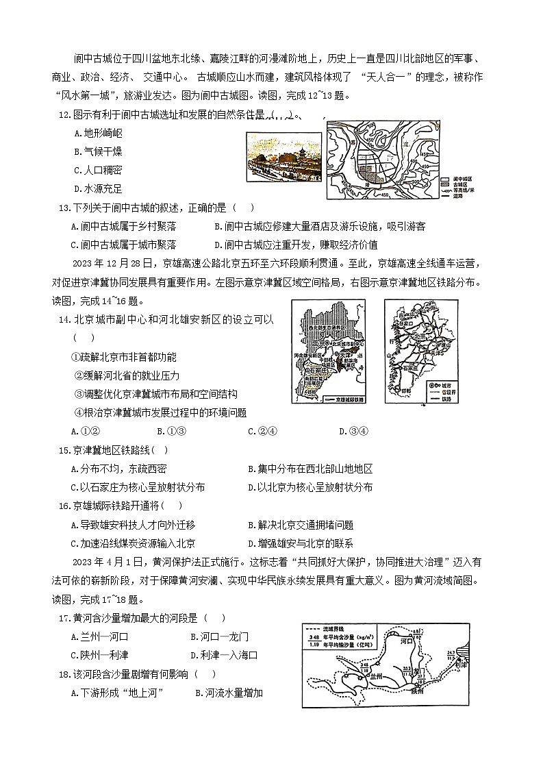 河南省周口市太康县2023-2024学年八年级下学期期中地理试题第3页
