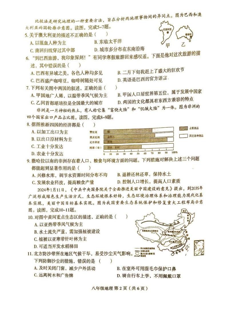 河南省周口市太康县2023-2024学年八年级下学期期中地理试题02