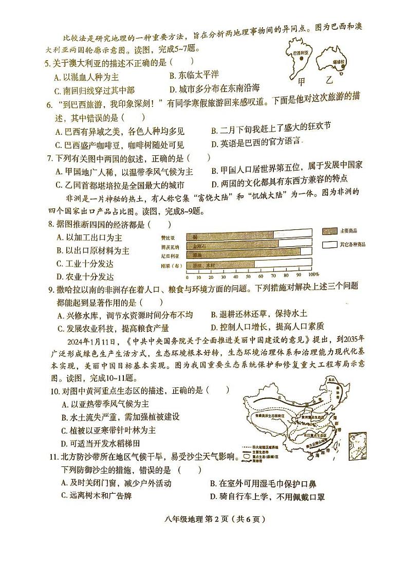 河南省周口市太康县2023-2024学年八年级下学期期中地理试题第2页