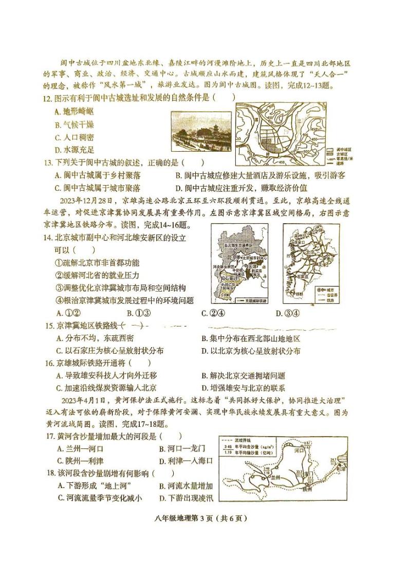 河南省周口市太康县2023-2024学年八年级下学期期中地理试题03