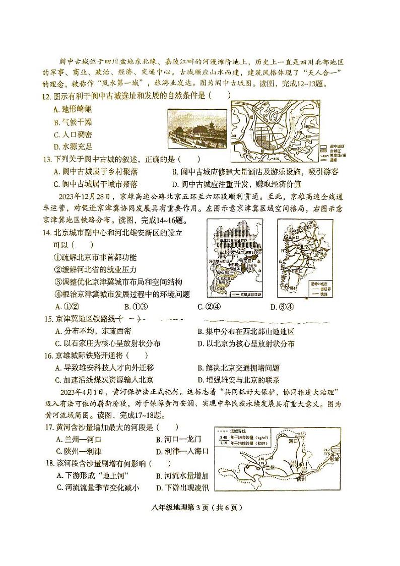 河南省周口市太康县2023-2024学年八年级下学期期中地理试题第3页