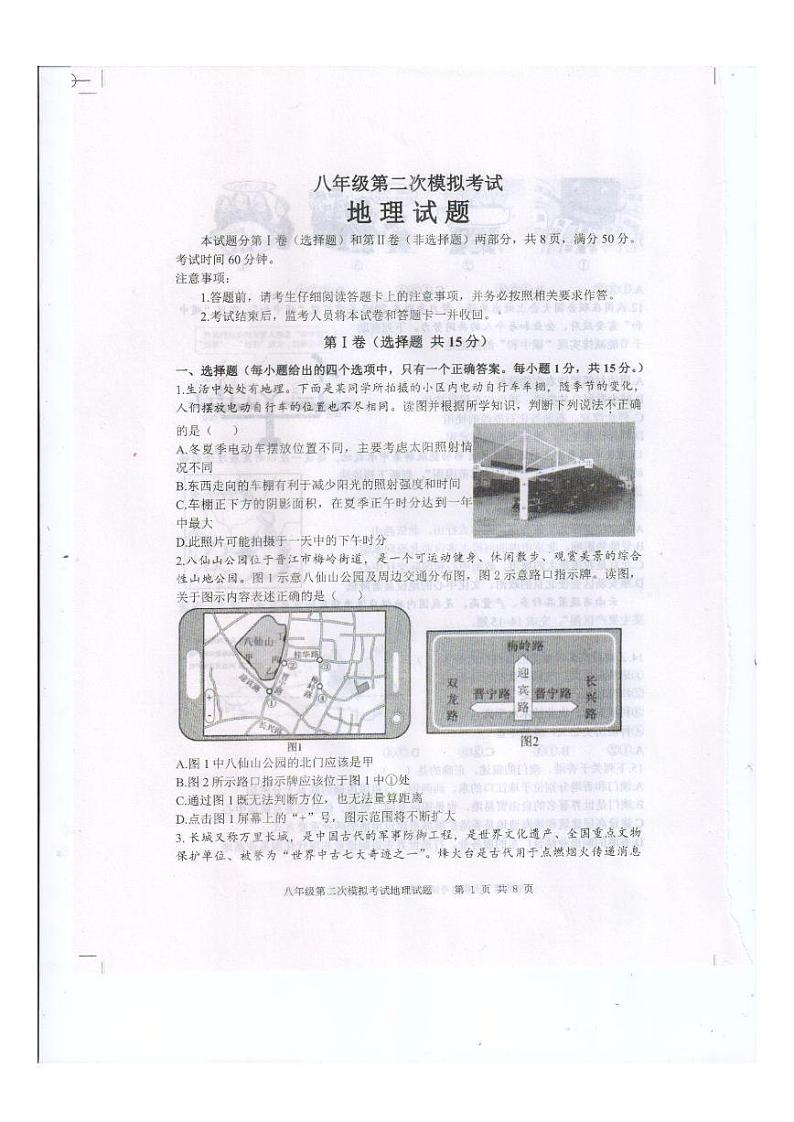 2024年山东省泰安市新泰市中考二模地理试题01