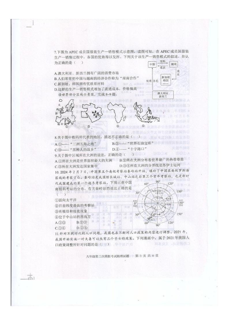 2024年山东省泰安市新泰市中考二模地理试题03