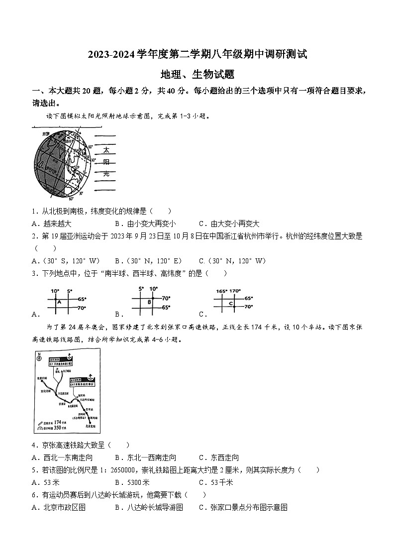 江苏省淮安市淮阴区2023—2024学年八年级下学期期中（一模）地理生物试题01