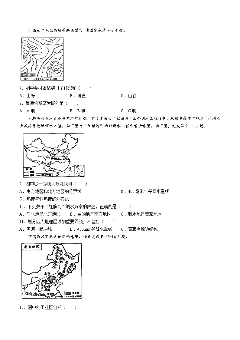江苏省淮安市淮阴区2023—2024学年八年级下学期期中（一模）地理生物试题02