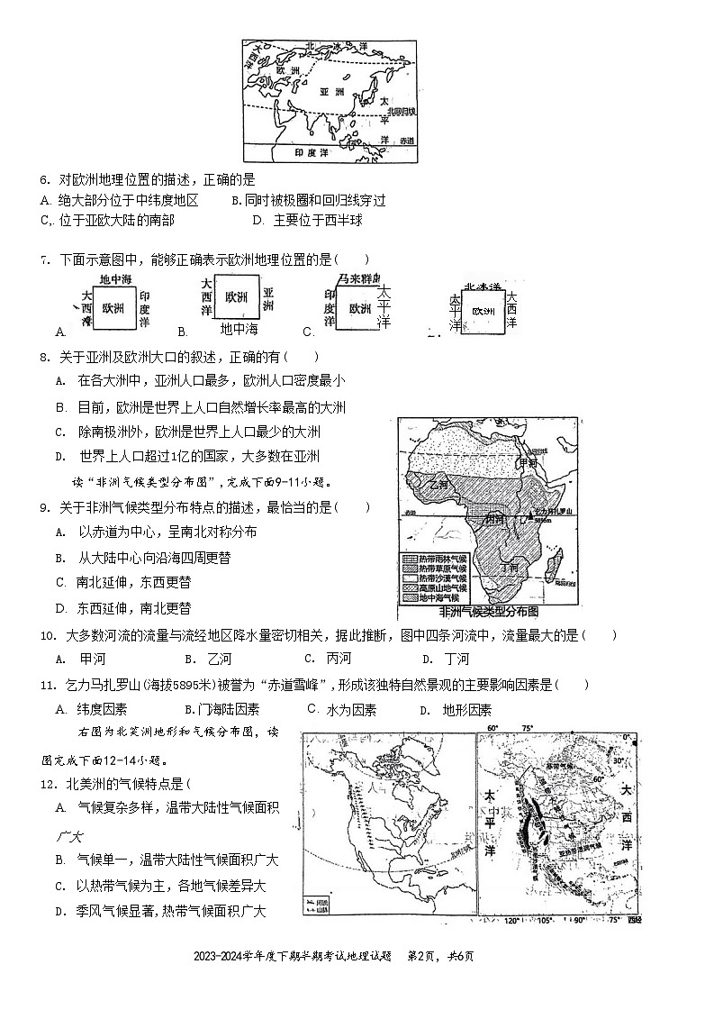 重庆市长寿区长寿川维中学校2023-2024学年七年级下学期期中地理试题第2页