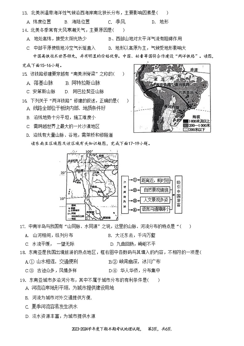 重庆市长寿区长寿川维中学校2023-2024学年七年级下学期期中地理试题第3页