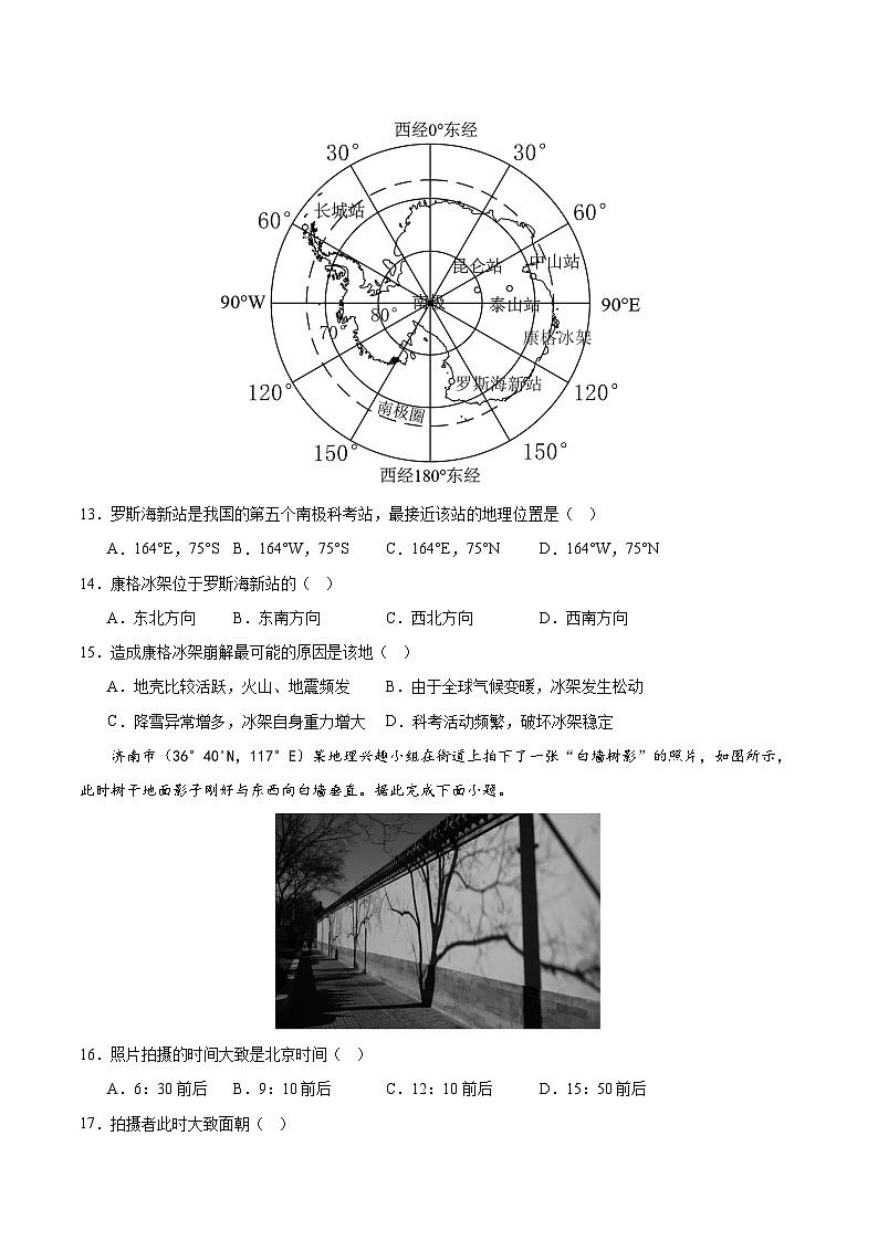 信息必刷卷02（南京专用）-2024年九年级中考地理考前信息必刷卷03