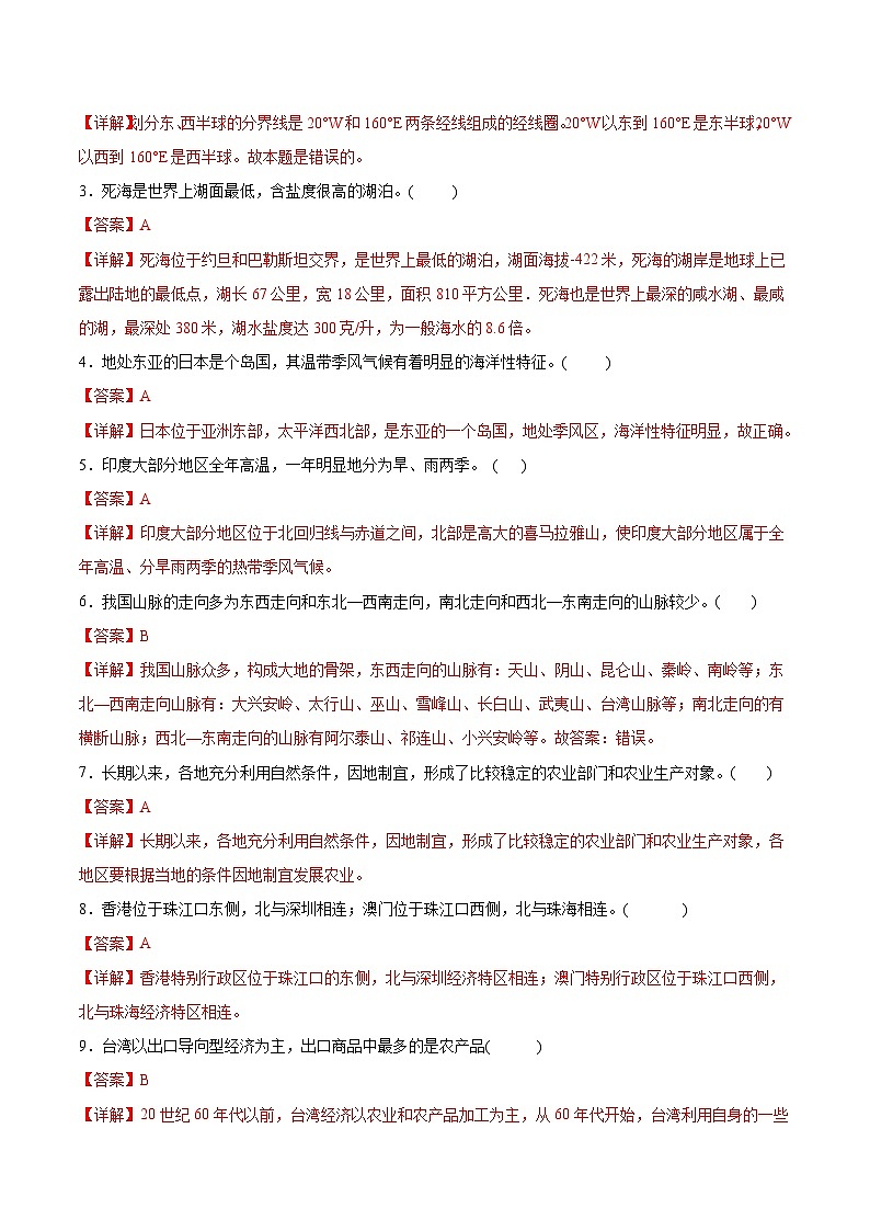 信息必刷卷02（南京专用）-2024年九年级中考地理考前信息必刷卷02