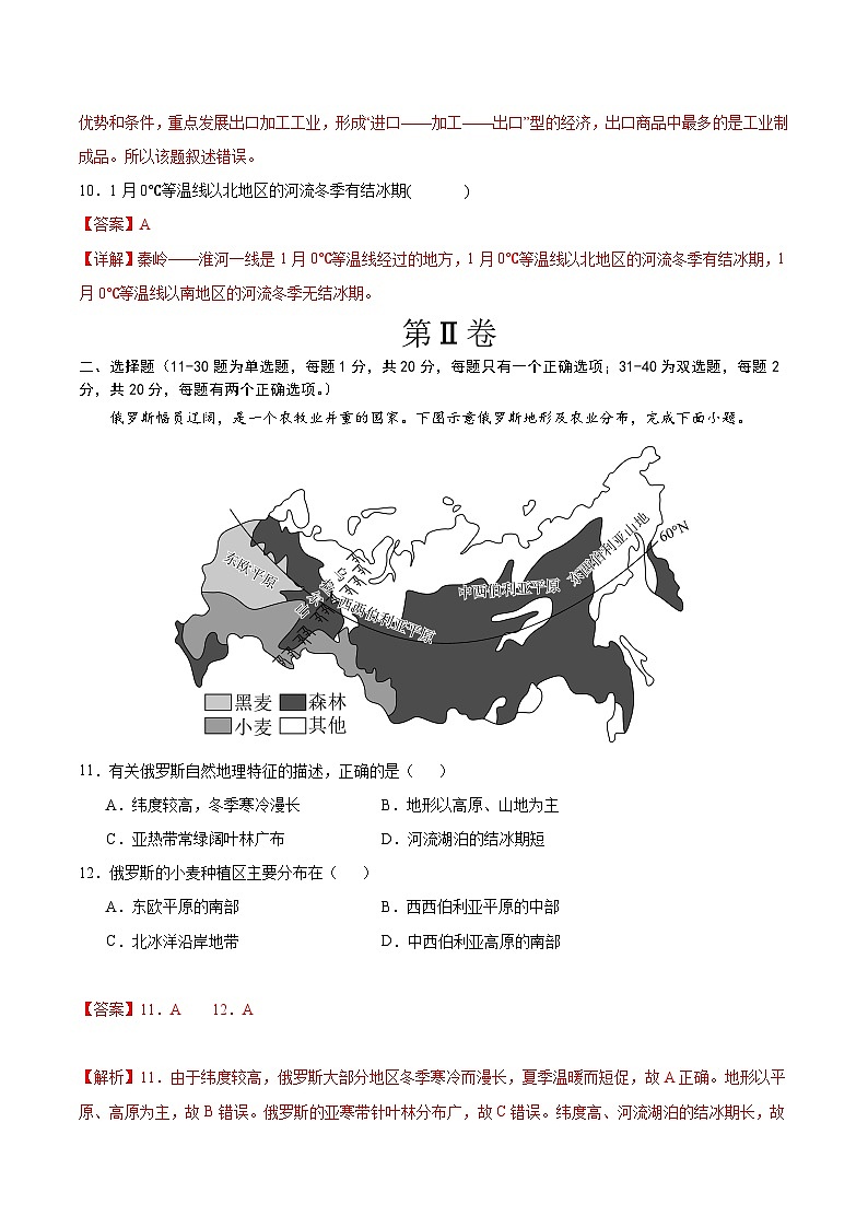 信息必刷卷02（南京专用）-2024年九年级中考地理考前信息必刷卷03