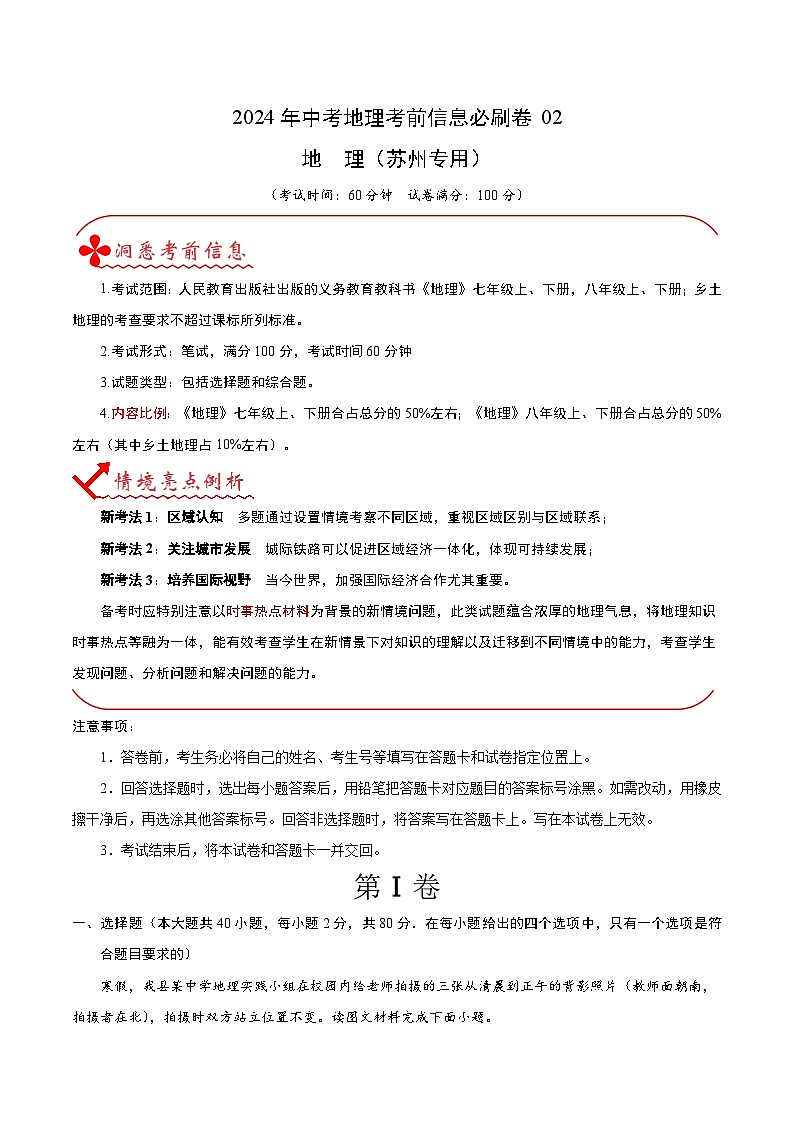 信息必刷卷02（苏州专用）（原卷版）第1页