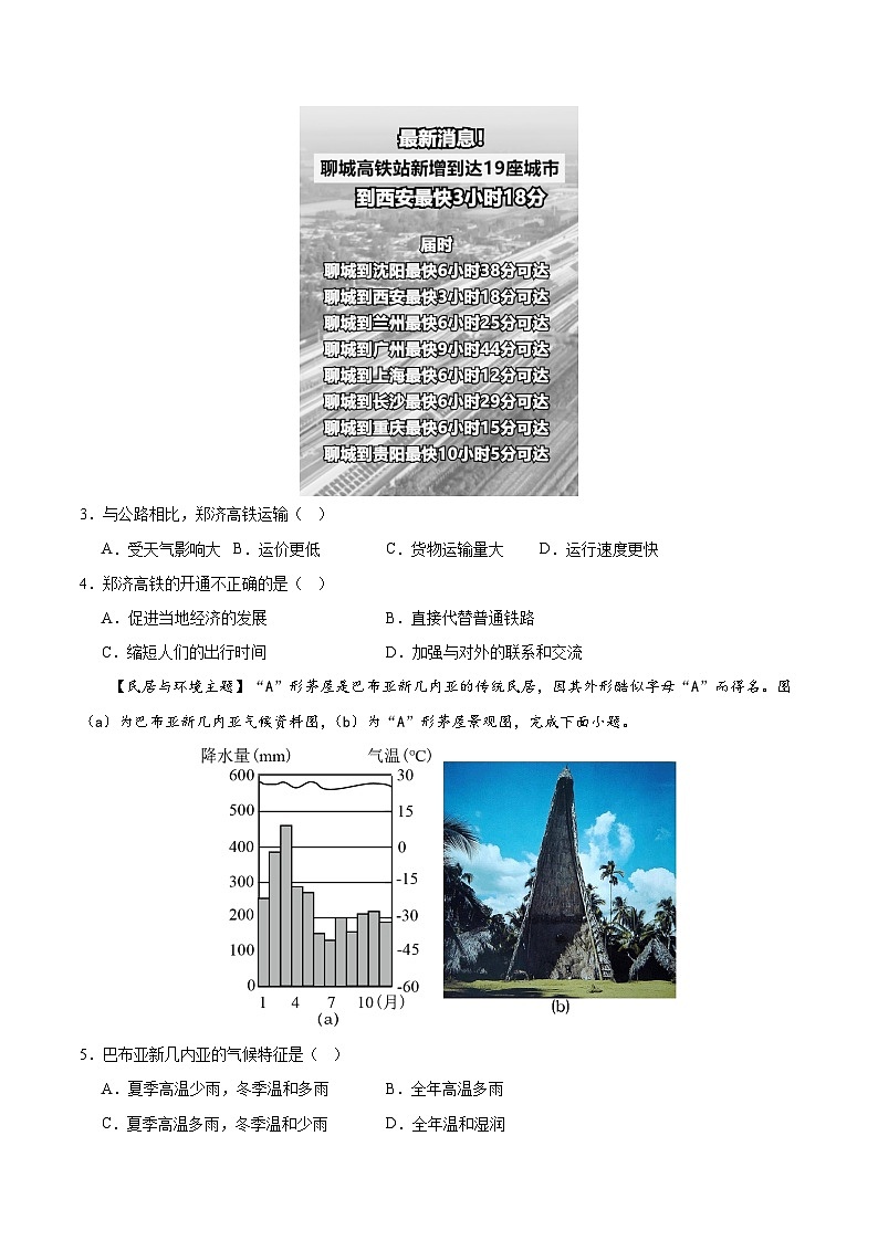 信息必刷卷02（苏州专用）（原卷版）第3页