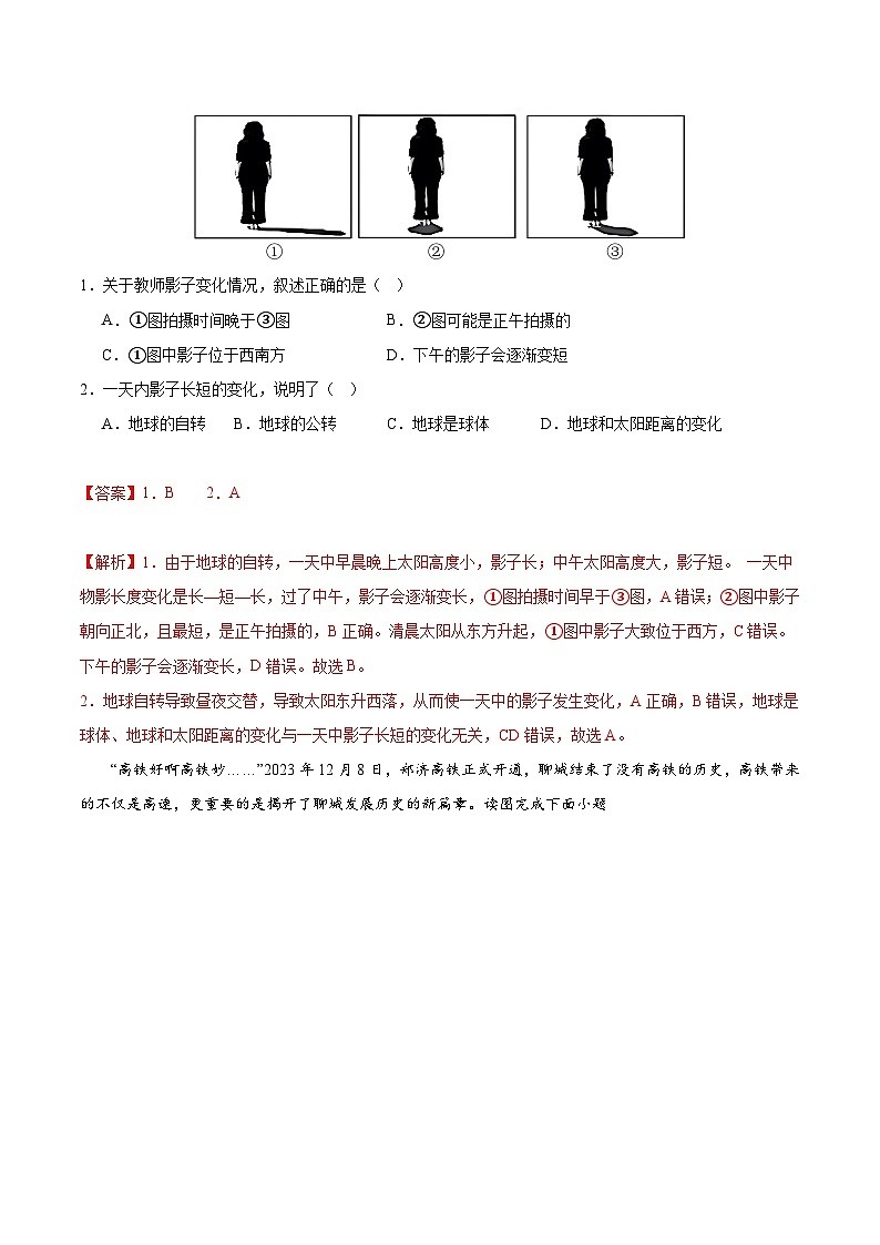 信息必刷卷02（苏州专用）（解析版）第2页