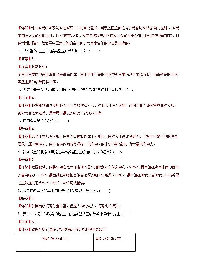 信息必刷卷03（南京专用）-2024年九年级中考地理考前信息必刷卷02