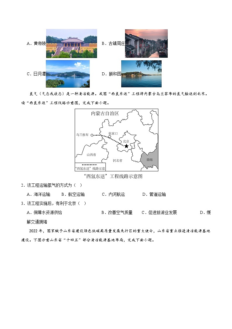 信息必刷卷03（苏州专用）-2024年九年级中考地理考前信息必刷卷02