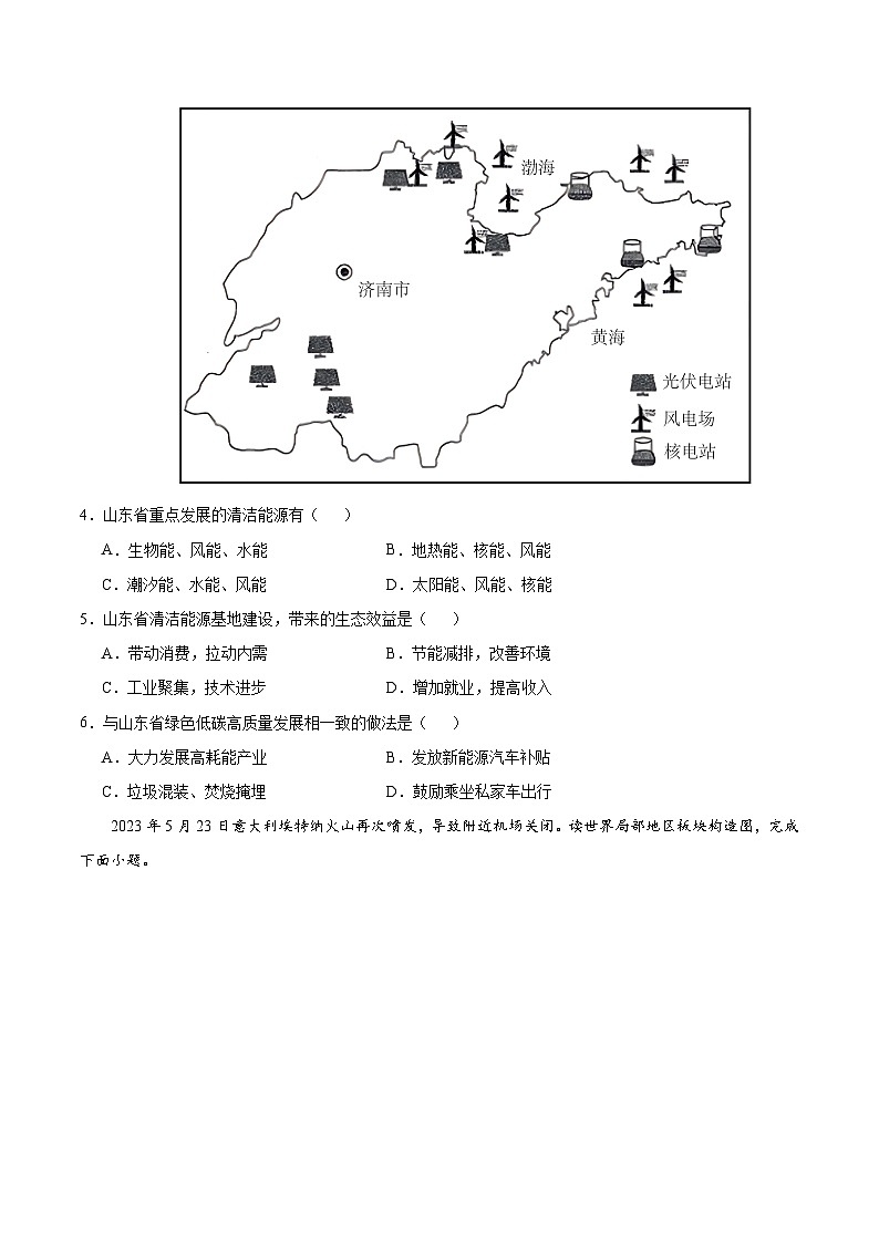 信息必刷卷03（苏州专用）-2024年九年级中考地理考前信息必刷卷03