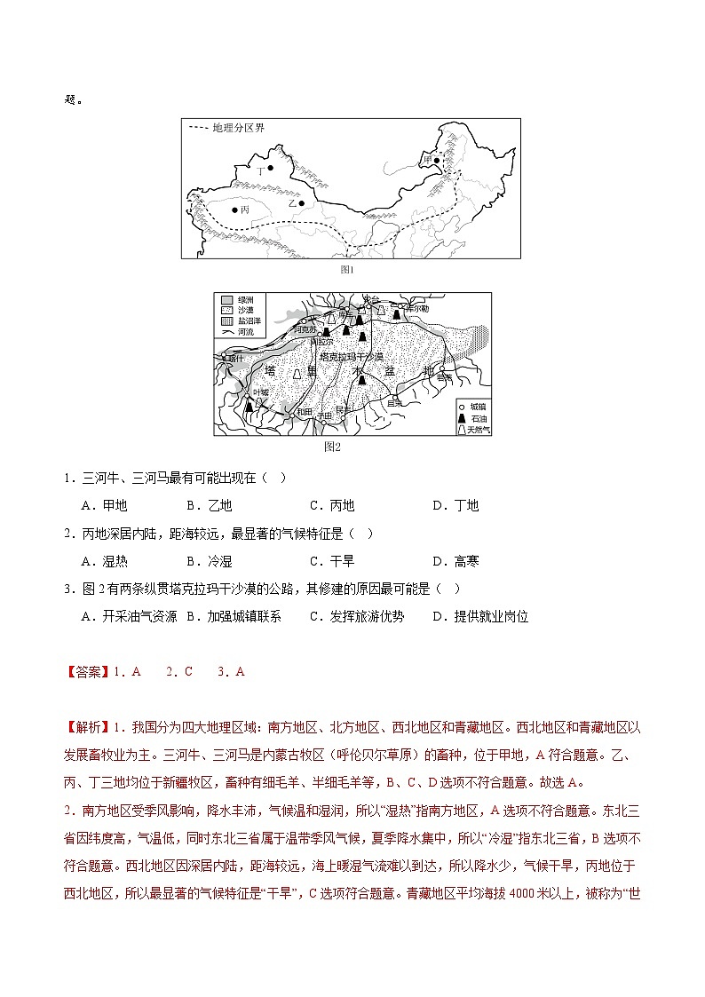 信息必刷卷05（苏州专用）-2024年九年级中考地理考前信息必刷卷02