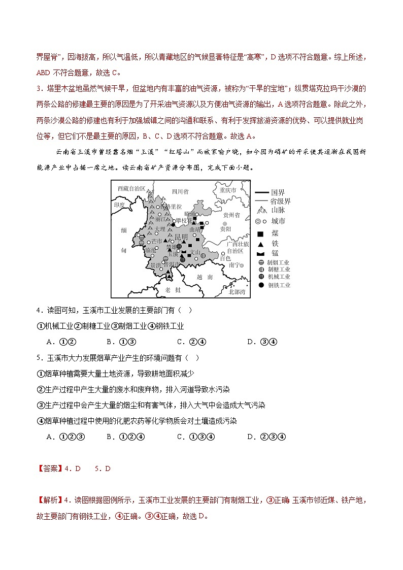 信息必刷卷05（苏州专用）-2024年九年级中考地理考前信息必刷卷03