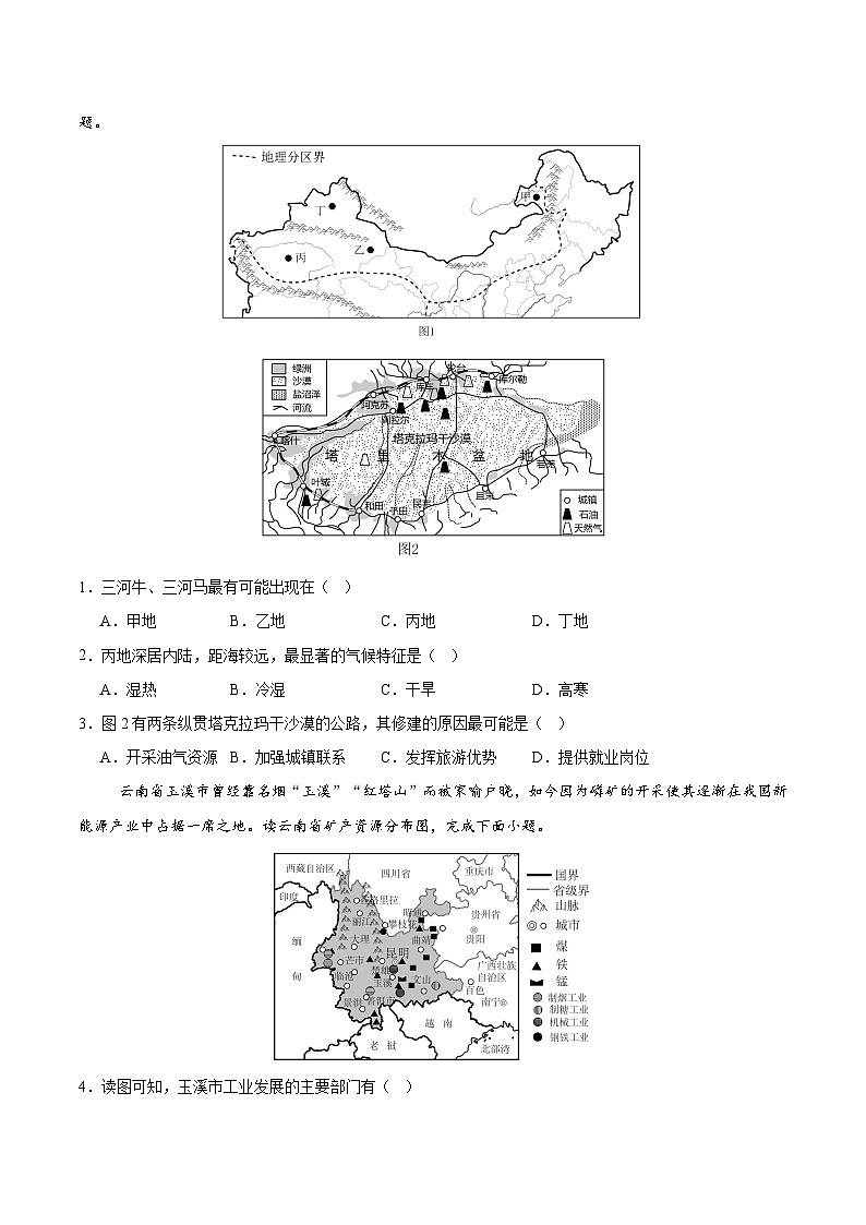 信息必刷卷05（苏州专用）-2024年九年级中考地理考前信息必刷卷02