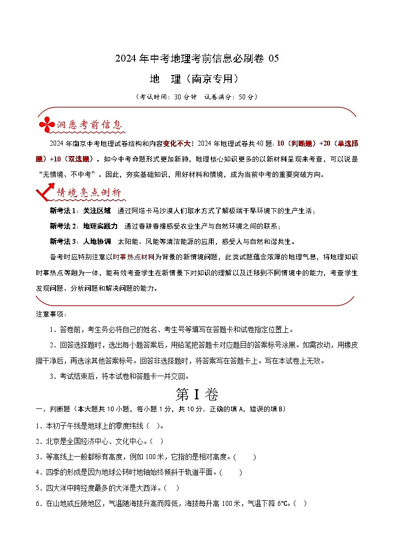 信息必刷卷05（南京专用）（原卷版）第1页