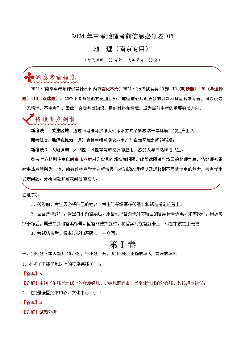 信息必刷卷05（南京专用）（解析版）第1页