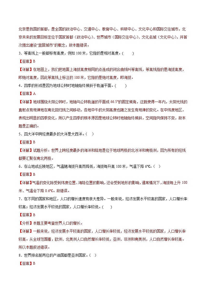 信息必刷卷05（南京专用）（解析版）第2页