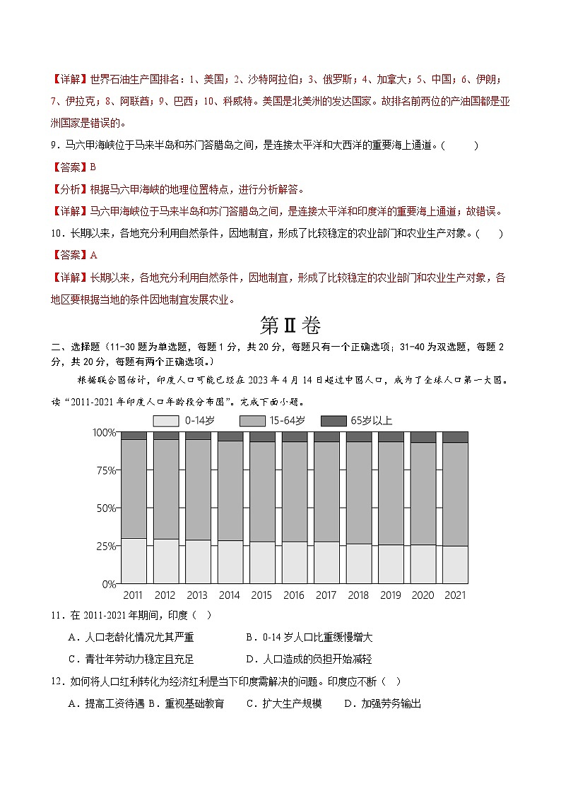 信息必刷卷05（南京专用）（解析版）第3页