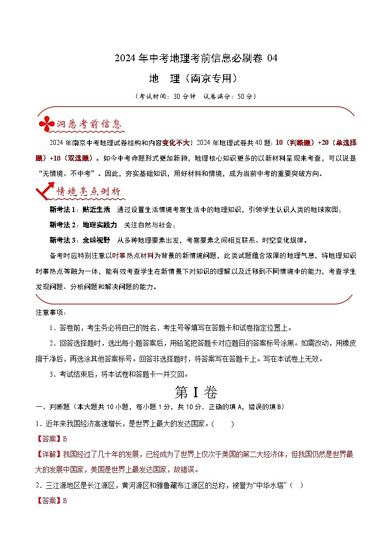 信息必刷卷04（南京专用）（解析版）第1页