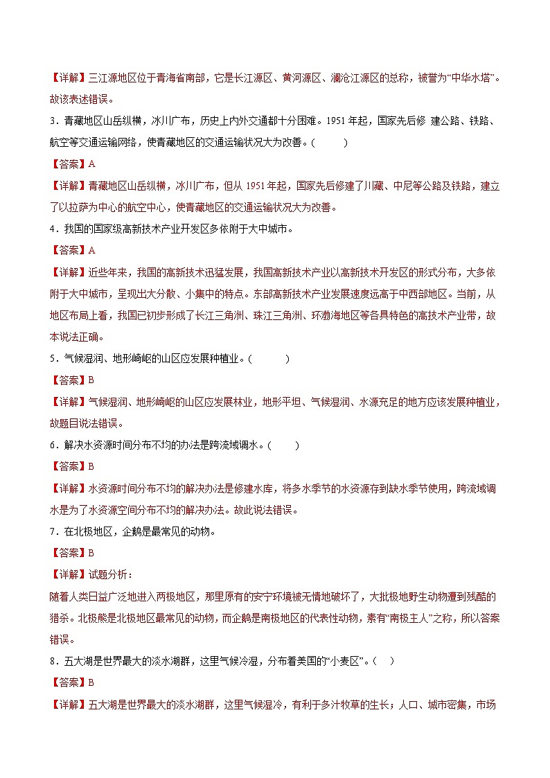 信息必刷卷04（南京专用）（解析版）第2页