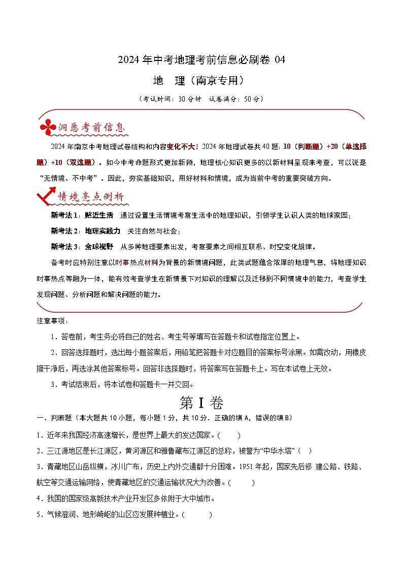 信息必刷卷04（南京专用）（原卷版）第1页